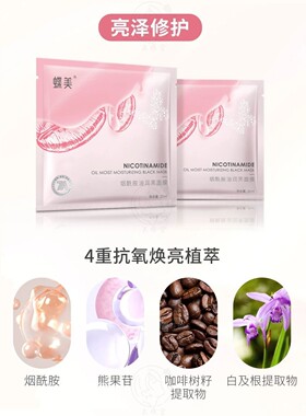 蝶美以油养肤系列面膜