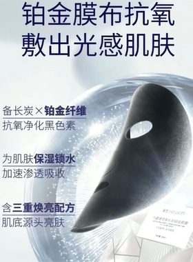 鲜言铂金黑面膜抗氧祛黄保湿提亮