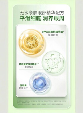 蝶美眼部精油眼袋眼纹黑眼圈