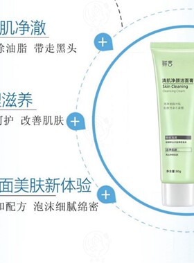 鲜言氨基酸洗面奶清洁去油去角质