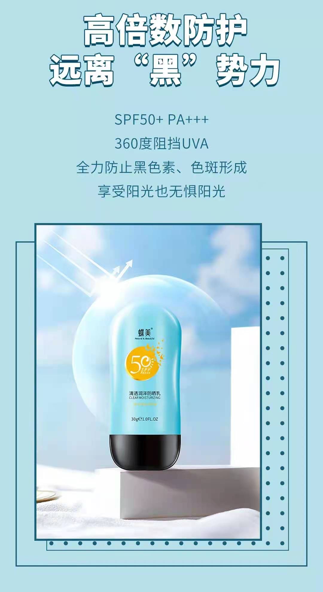 蝶美清透防晒乳30ml/SPF50+/PA+++男女防紫外线清爽控油不油腻-图0