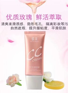 蝶美cc霜亮肤遮瑕持妆修饰肤色