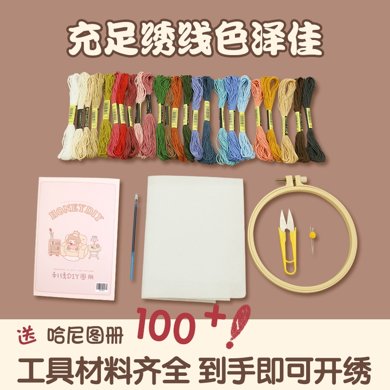 哈尼手工刺绣diy初学者衣服绣花图案自绣材料包情侣礼物送男生