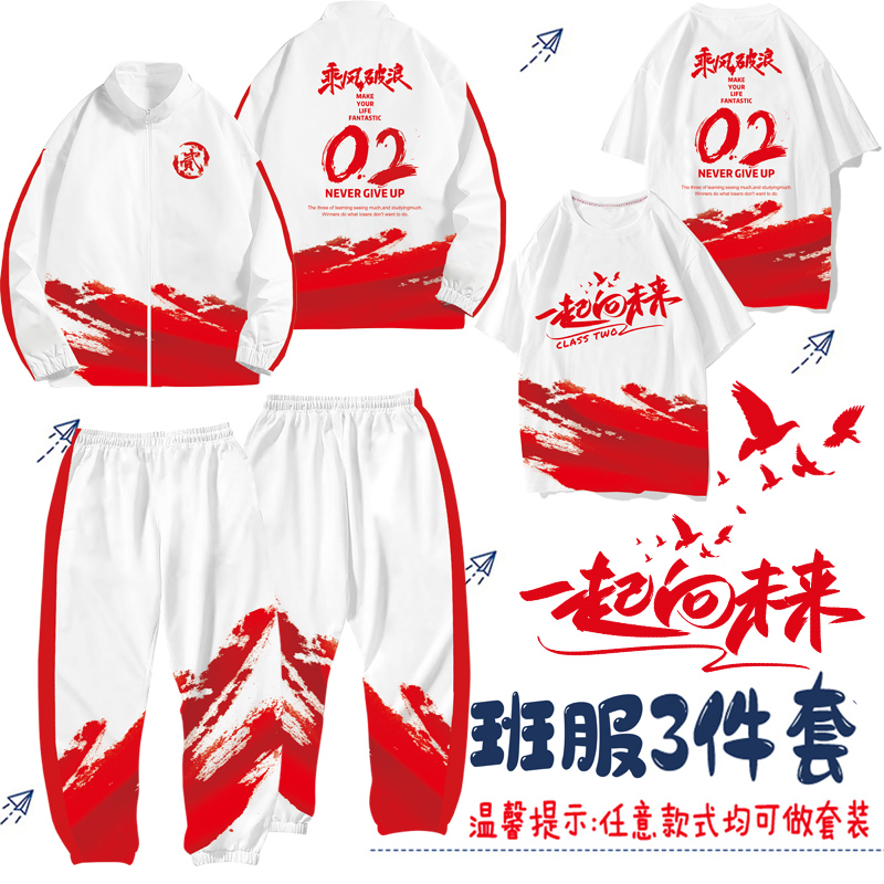 班服风衣定制秋冬卫衣印logo高初中运动会套装小学生班服外套印字 - 图1