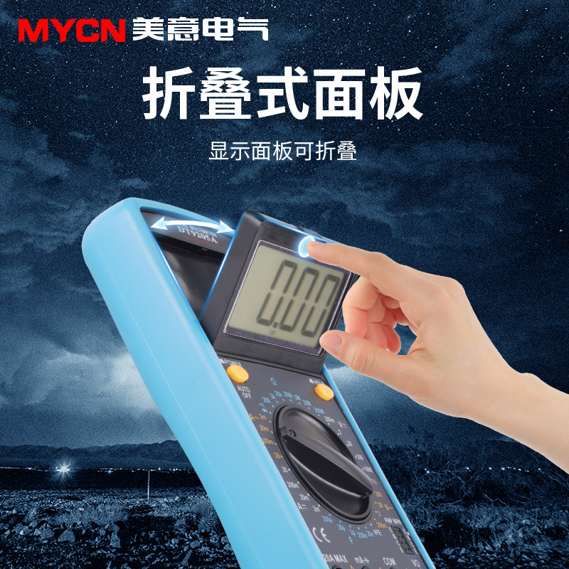 自动断电防烧高精度电工数字式电表 美意家居万用表