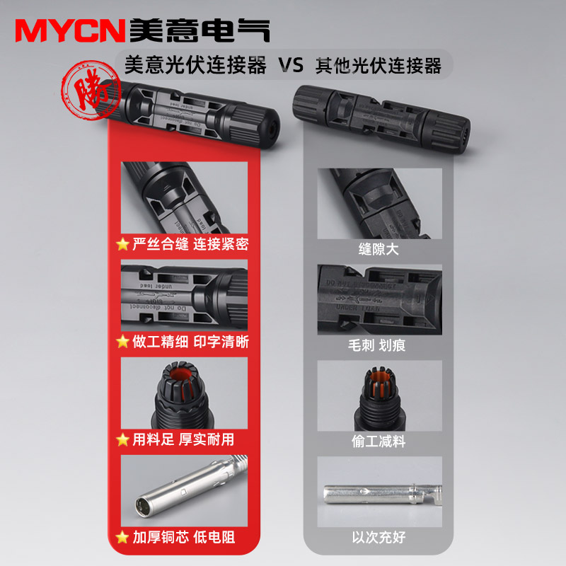 MC4光伏公母插头mc4光伏板连接器连接头防水IP68太阳能组件连接器 - 图1