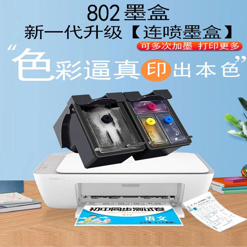 802XL墨盒适用惠普HP1000 1510 1511 1010 1050 2025 1102打印机-图0