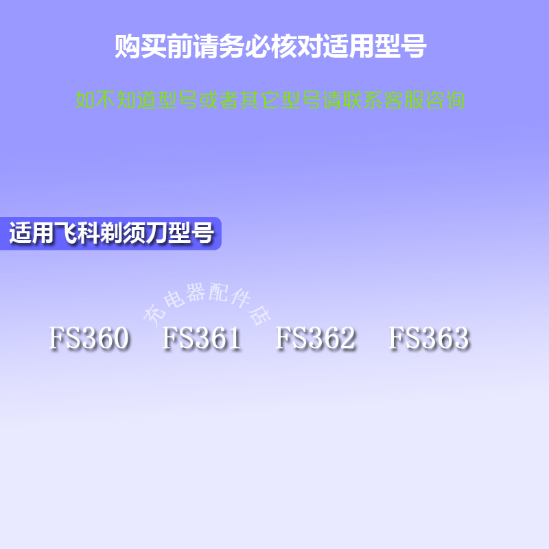 飞科剃须刀FS360 FS361 FS362 FS363刀片刀网原装刀头盖卡门配件-图0