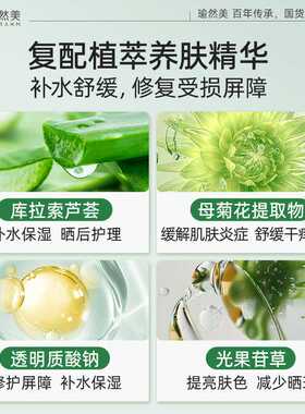 瑜然美芦荟胶300g补水保湿嫩肤晒后高效补水滋润芦荟凝胶正品