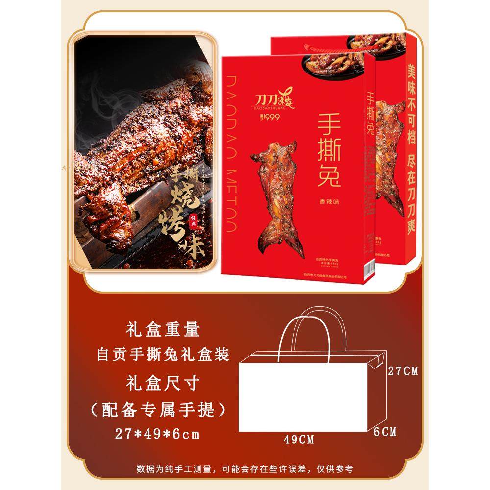 【香酥麻辣】手撕兔丨自贡特产刀刀爽冷吃兔肉成都美食丨加量装,淘宝优惠券,粉丝福利购,淘宝优惠卷