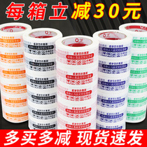 Adhesive tape delivery package Taobao warning tone adhesive tape paper closure whole box lots of wholesale custom sealing case transparent rubberized fabric