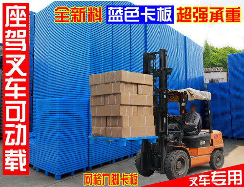 只赚人气全新料塑胶塑料垫仓板托盘货架托板卡板防潮板加厚包邮 - 图2