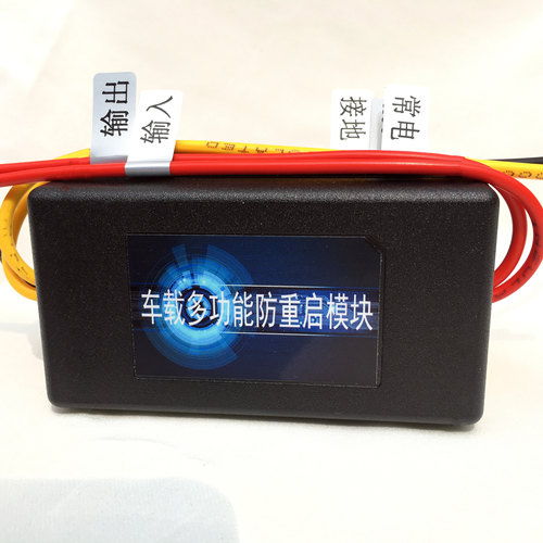 汽车导航防重启模块车载CD行车记录仪新品延时断电稳压打火不重启 - 图3