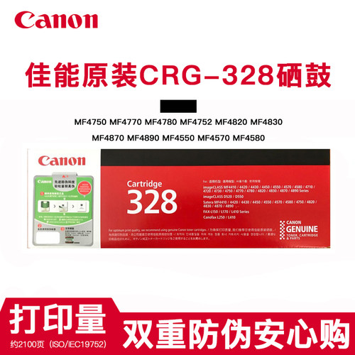 佳能原装CRG328硒鼓适用MF4750MF4770MF4780MF4752MF4820MF4830MF4870MF4890MF4550MF4570MF4580打印一体机 - 图0