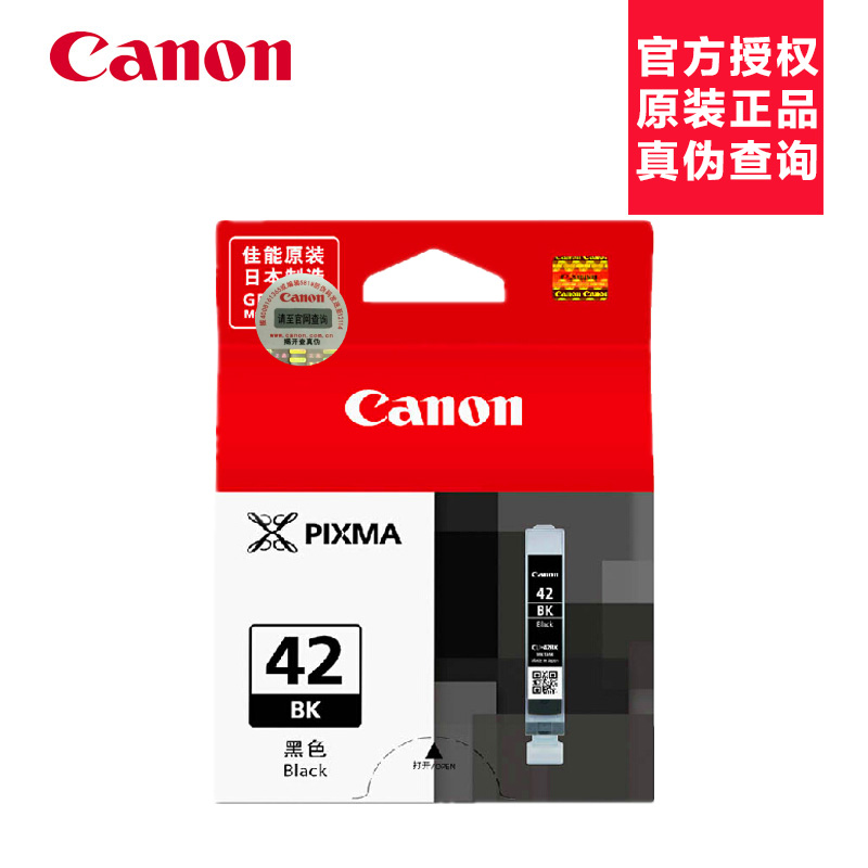 佳能  pro-100 pro100打印机 原装墨盒 CLI-42 墨盒 42号墨盒彩色bk c m c照片青色 pm品红 gy灰色 lgy浅灰色 - 图1