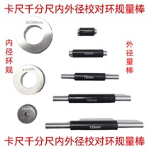 Outer diameter proofreading measuring stick calliper micrometer inner diameter inner hole proofreading ring gauge measuring block 10 20 25-50-75-100