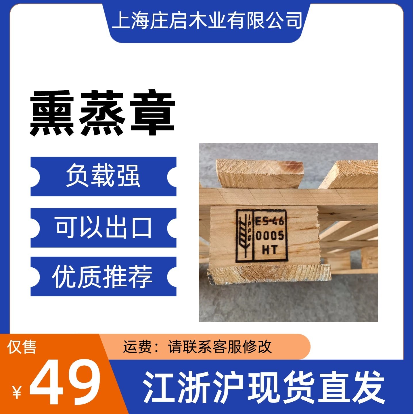 上海二手实木免熏蒸出口托盘叉车木板100*120垫仓板铲板卡板物流,淘宝优惠券,粉丝福利购,淘宝优惠卷