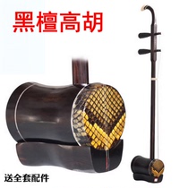 Black sandalwood Sandalwood Cylinder High Hu Accompaniment Yellow Plum Opera High Hu Small Leaf Purple Sandalwood Soprano Dihu Musical Instrument Delivery Accessories