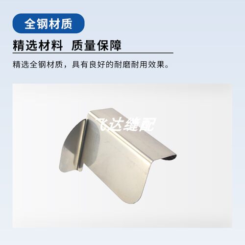 锁边机拷边机防切布定规厚料薄料防卷边定位打边车包缝机上领挡板 - 图2