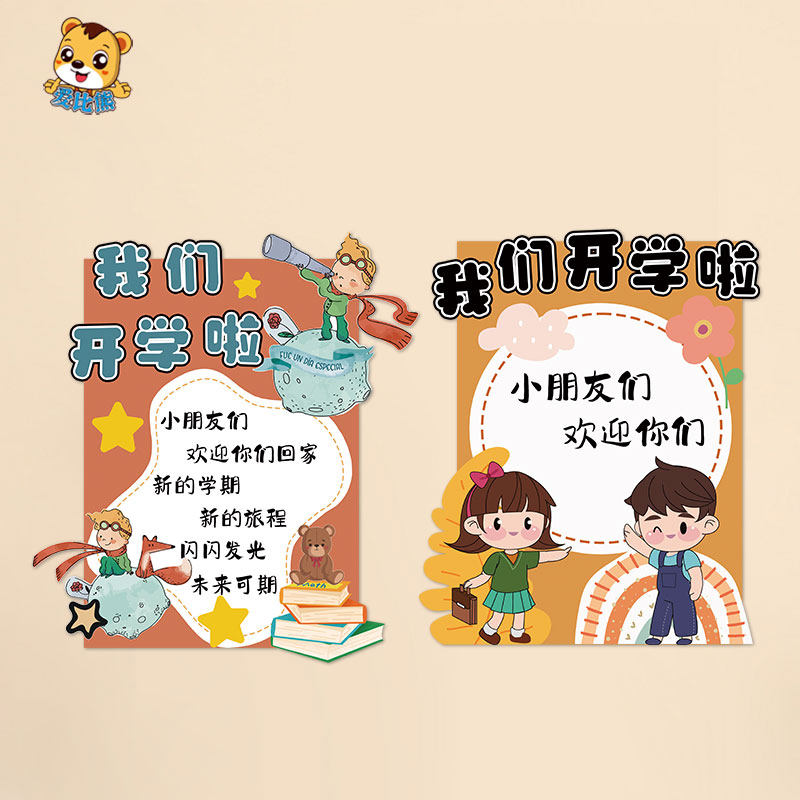 幼儿园小学新学期开学环创墙贴欢迎新朋友走廊布置展板你好新同学,淘宝优惠券,粉丝福利购,淘宝优惠卷