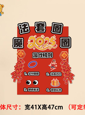 2026马年元旦新年游戏展板墙贴纸