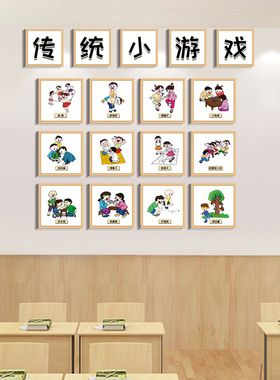 小学幼儿园怀旧传统小游戏展板