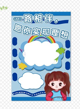 幼儿园还蓝色幼小衔接毕业墙贴纸