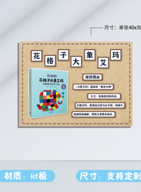 幼儿园小学启蒙阅读好书推荐展板