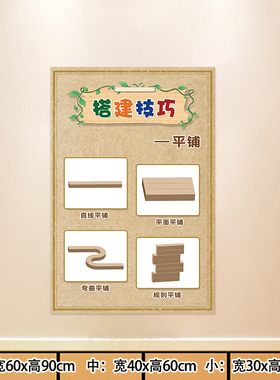 学校贴纸搭建技巧方法建构区乐高