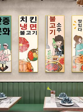 韩式火锅拌饭炸鸡小吃餐厅装饰画