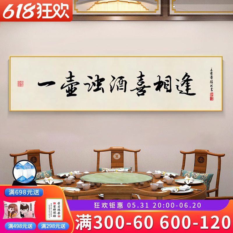 中式字画酒馆装饰画餐厅饭店包间包厢挂画背景墙面壁画餐桌书法画 - 图0