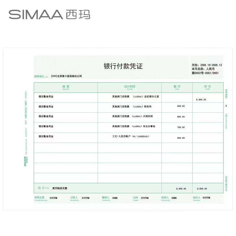 用友凭证纸A4记账凭证纸A4金额记账凭证打印纸KPJ106H用友软件 - 图2