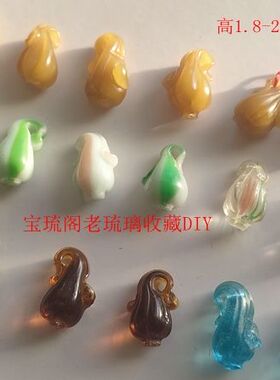 瓜果吊坠宝琉阁老琉璃收藏
