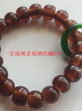 咖色手链宝琉阁老琉璃瓜果吊坠