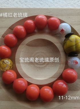 民国老琉璃手链琉璃手工原创