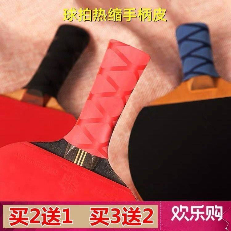 新款乒乓球拍热缩手胶把柄胶套吸汗防滑防磨球拍长短柄握把装备,淘宝优惠券,粉丝福利购,淘宝优惠卷