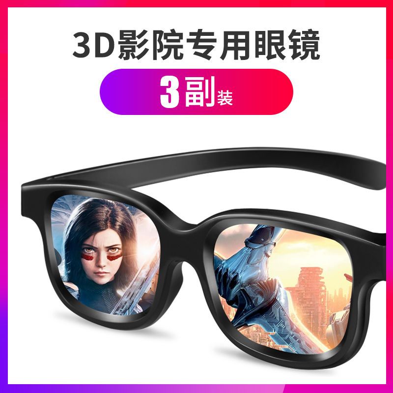 3D眼镜IMAX电影院立体夹片偏光不闪式reald院线同款三d儿童通用-图1