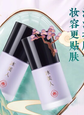 冰美人保湿遮瑕花影流光隔离蜜女