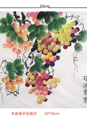 纯手绘国画花葡萄装饰画
