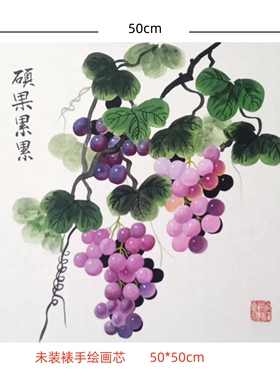 纯手绘宣纸国画葡萄装饰画