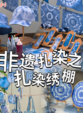 非遗扎染材料包蜡染纯棉小方巾