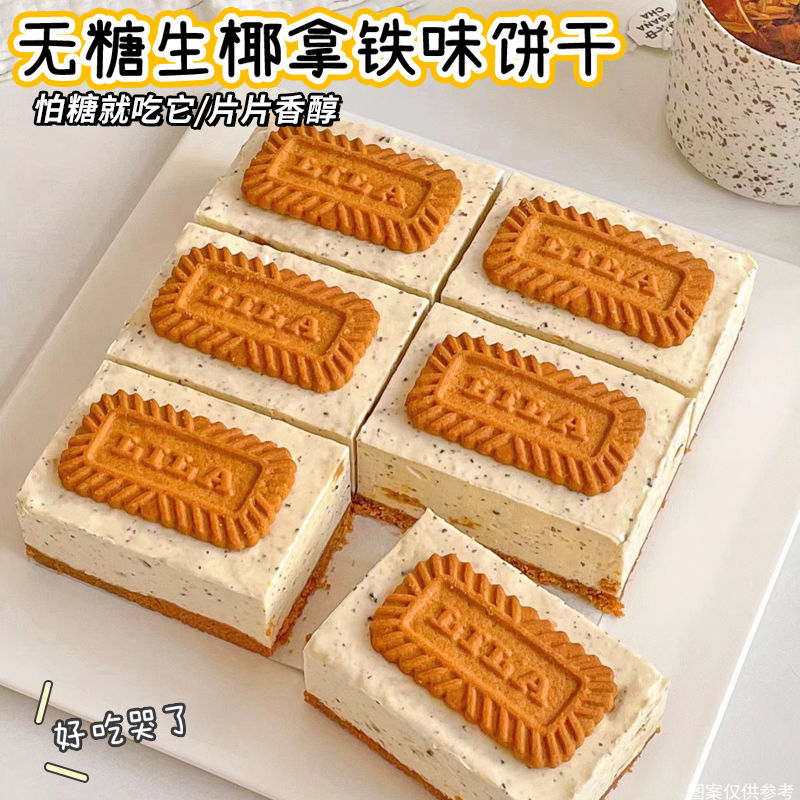【无糖】0糖生椰拿铁味饼干控糖期尿休闲零食品办公室网红巧克力 - 图0