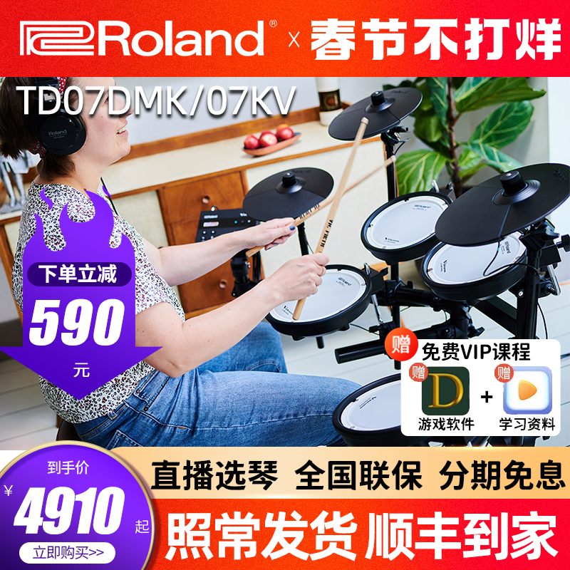 Roland罗兰电子鼓TD07DMK/07KV家用初学专业演奏考级电架子鼓17KV - 图0