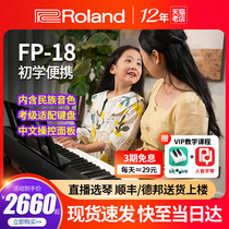 Roland Roland Electric Piano FP18 Home Beginology Professional Exam Grade Portable 88 Key Heavy Hammer Electronic Digital Piano