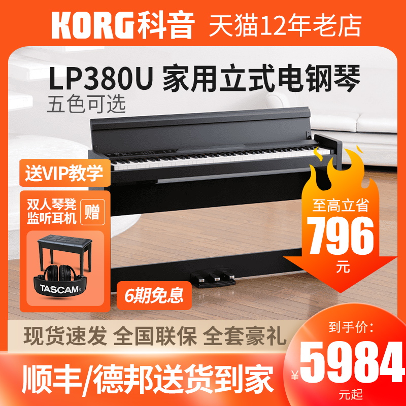 KORG科音电钢琴LP-380U立式家用数码钢琴88键重锤RH3日产琴键 - 图0