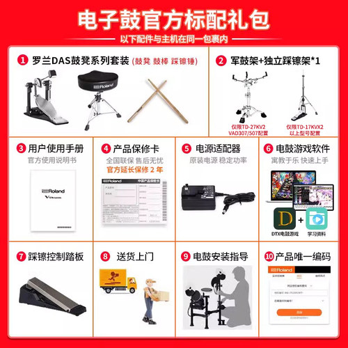 Roland罗兰电子鼓td07DMK 07KV家用初学专业演奏爵士电架子鼓 - 图0