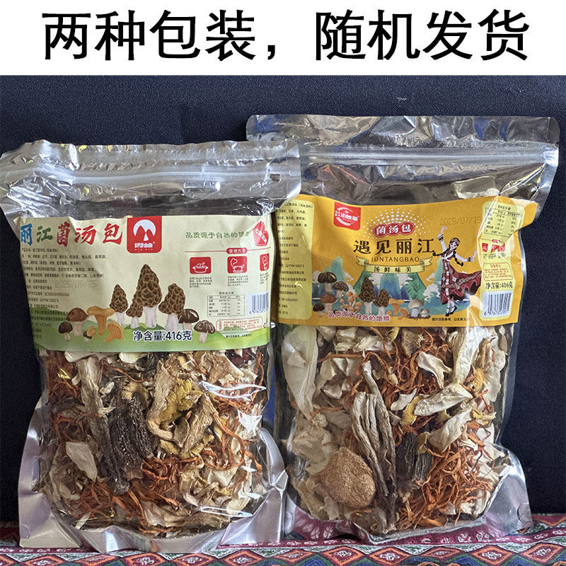 丽江菌汤包高原野生菌干货组合装煲汤底料食材组合装特产,淘宝优惠券,粉丝福利购,淘宝优惠卷