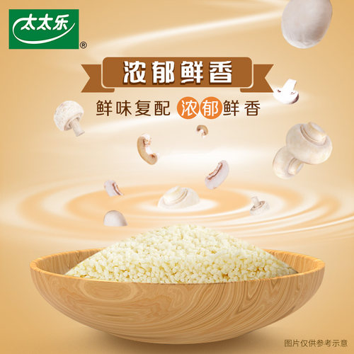 太太乐蘑菇精400g*2袋素食调料火锅煲汤炒菜提鲜增鲜鸡精味精 - 图1