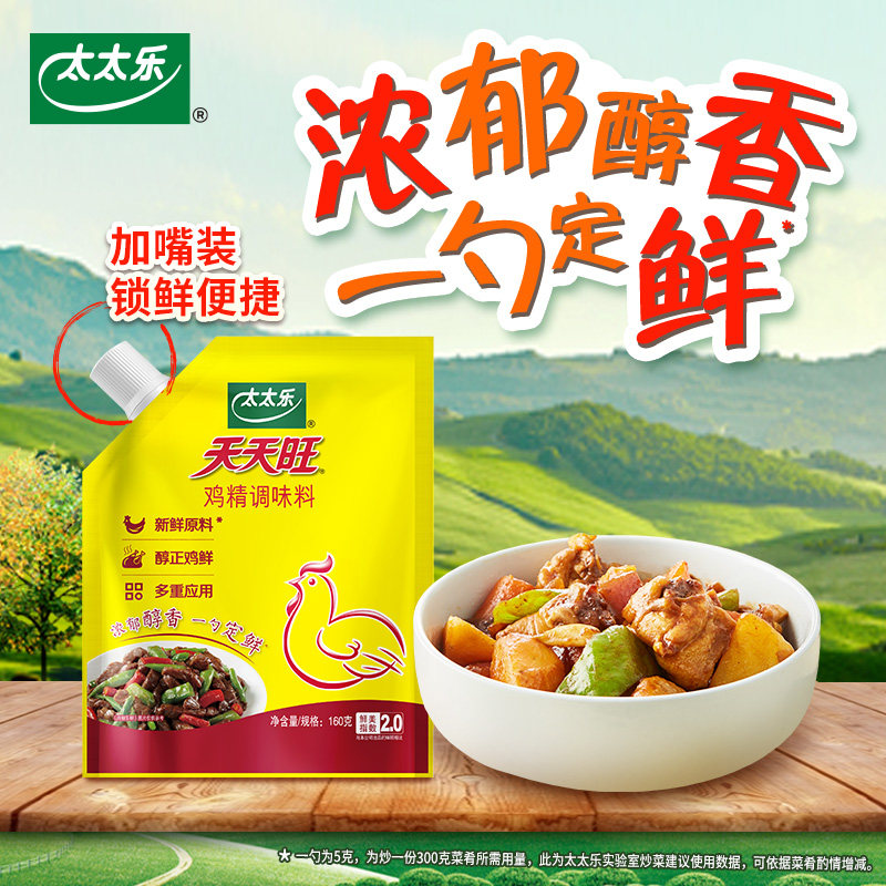 太太乐天天旺鸡精160g加嘴/454g 火锅炒菜煲汤烧烤提味增鲜