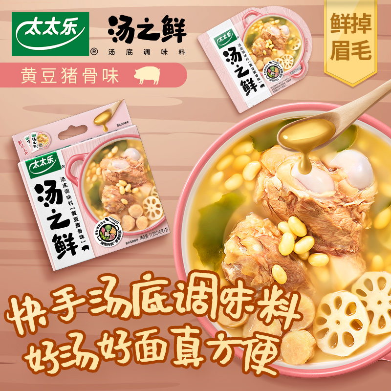 太太乐汤之鲜黄豆猪骨味112g*2 高汤底料浓缩高汤方便速食汤料包 - 图1